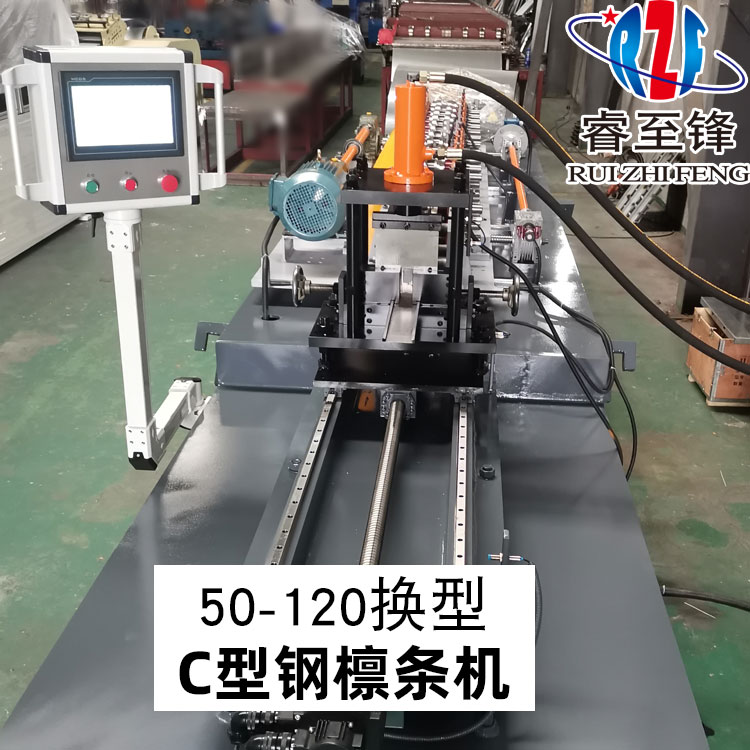 全自動可調(diào)C型鋼機(jī)
