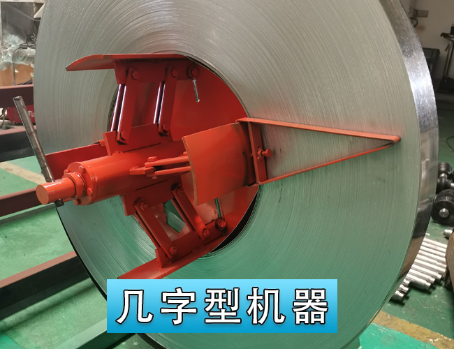 幾字型機(jī)器