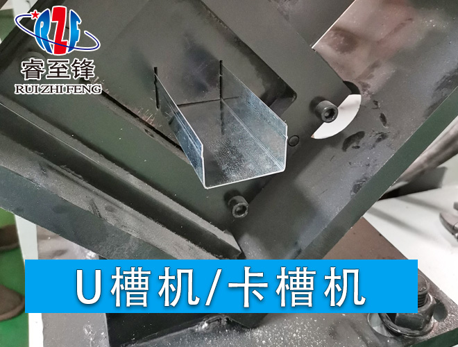 U槽機(jī)